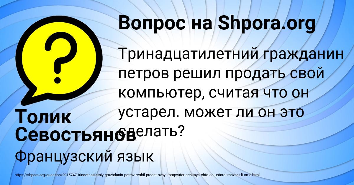 Картинка с текстом вопроса от пользователя Толик Севостьянов