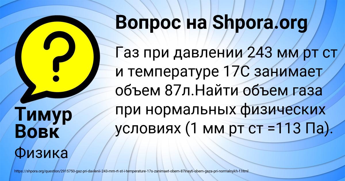 Картинка с текстом вопроса от пользователя Тимур Вовк