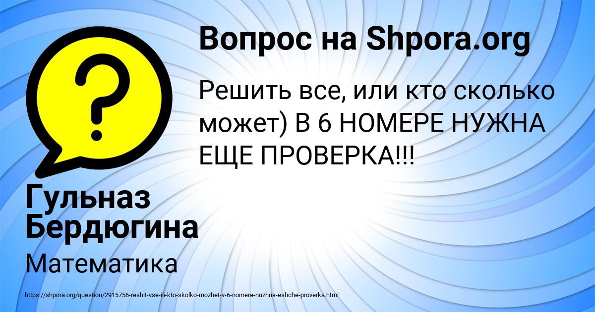 Картинка с текстом вопроса от пользователя Гульназ Бердюгина