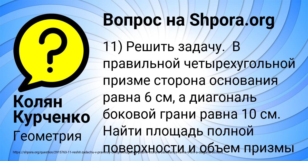 Картинка с текстом вопроса от пользователя Колян Курченко