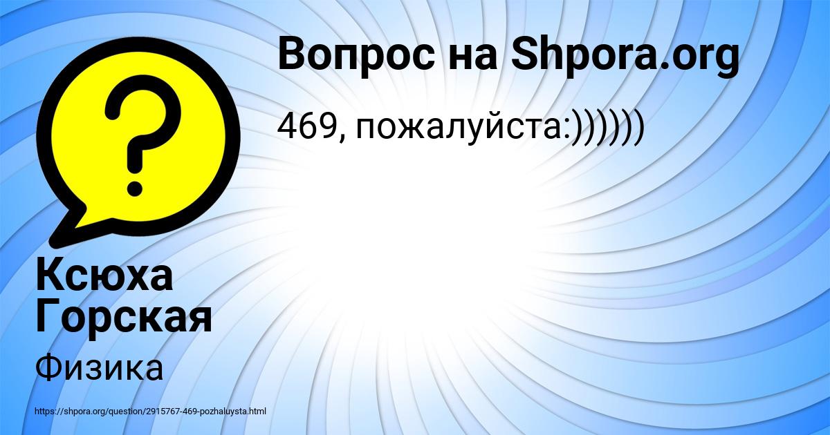 Картинка с текстом вопроса от пользователя Ксюха Горская