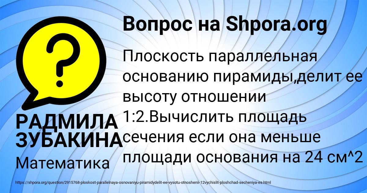 Картинка с текстом вопроса от пользователя РАДМИЛА ЗУБАКИНА