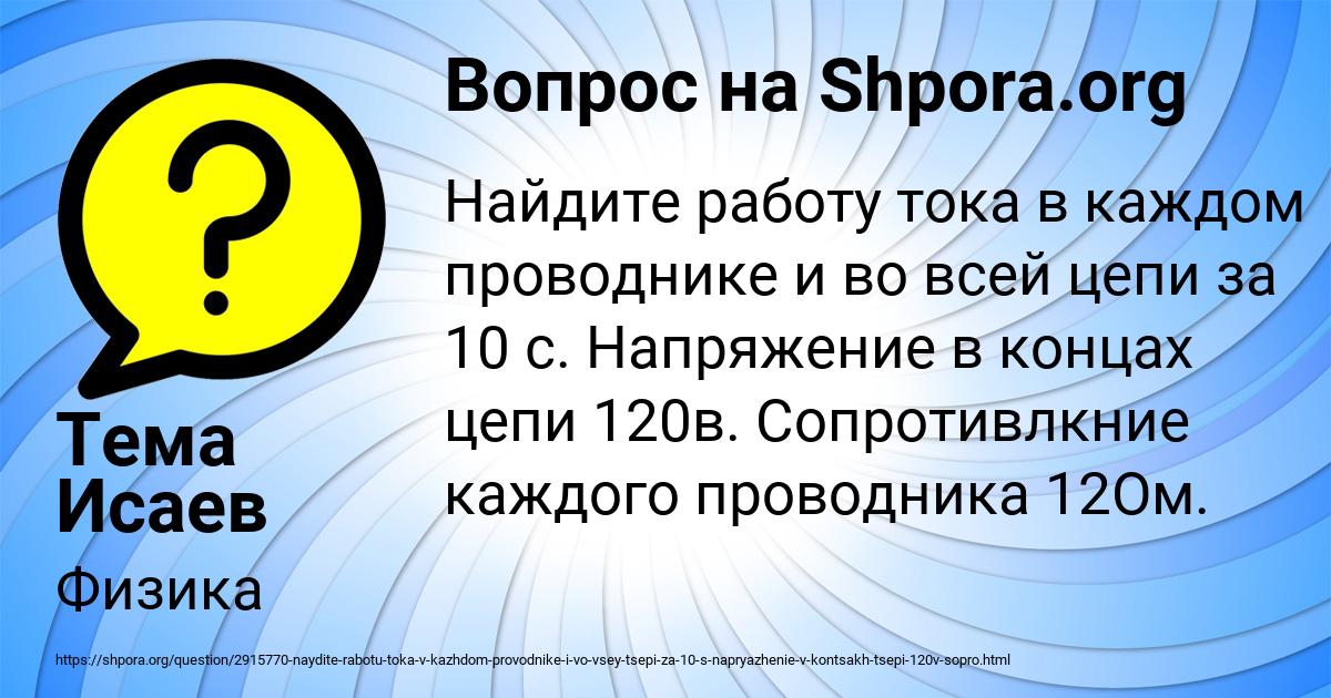 Картинка с текстом вопроса от пользователя Тема Исаев