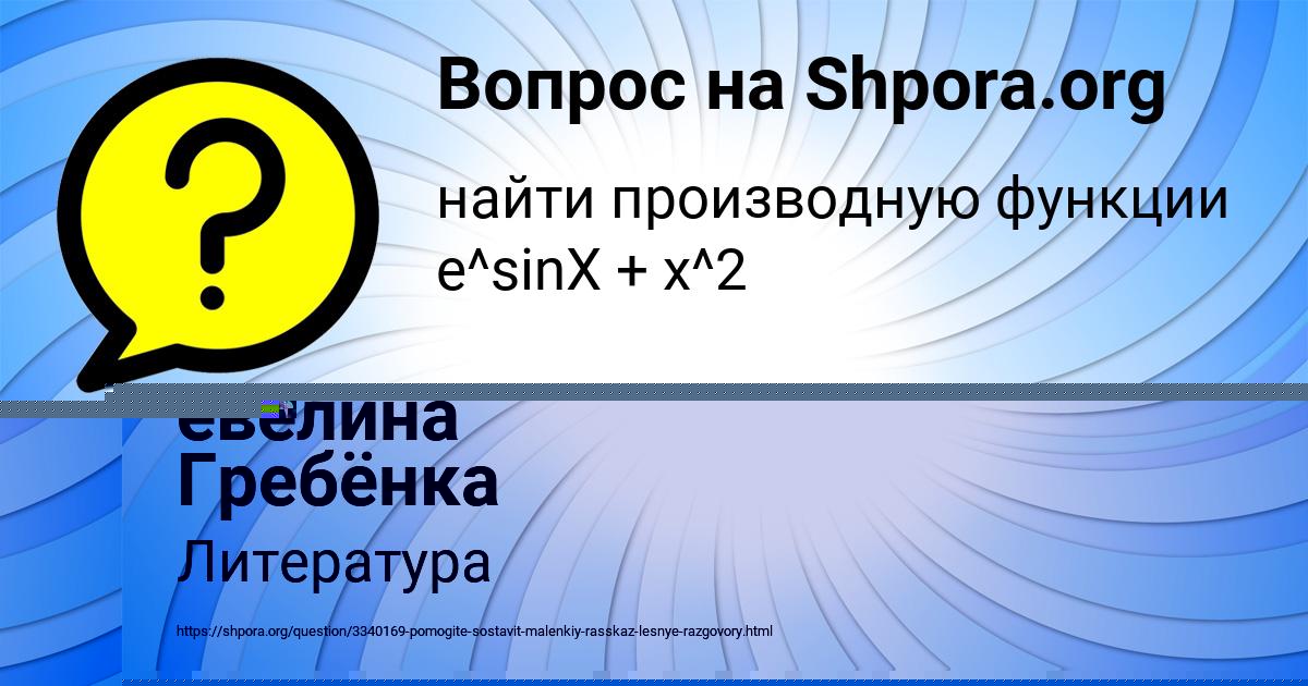 Картинка с текстом вопроса от пользователя Женя Горожанская