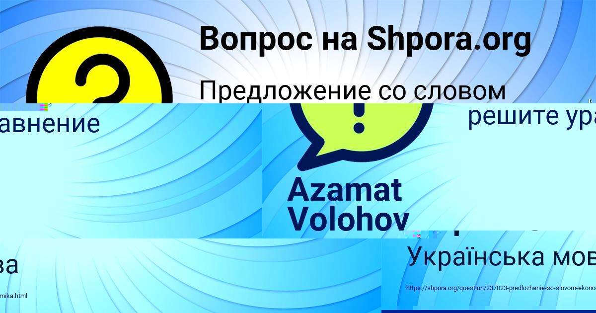 Картинка с текстом вопроса от пользователя Azamat Volohov