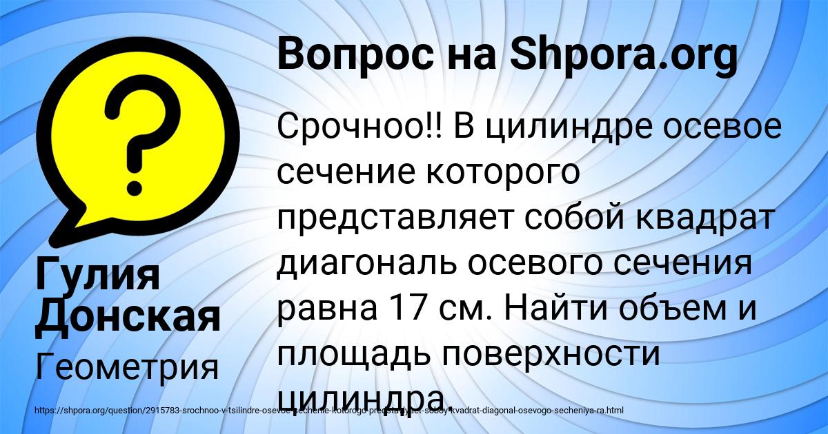 Картинка с текстом вопроса от пользователя Гулия Донская