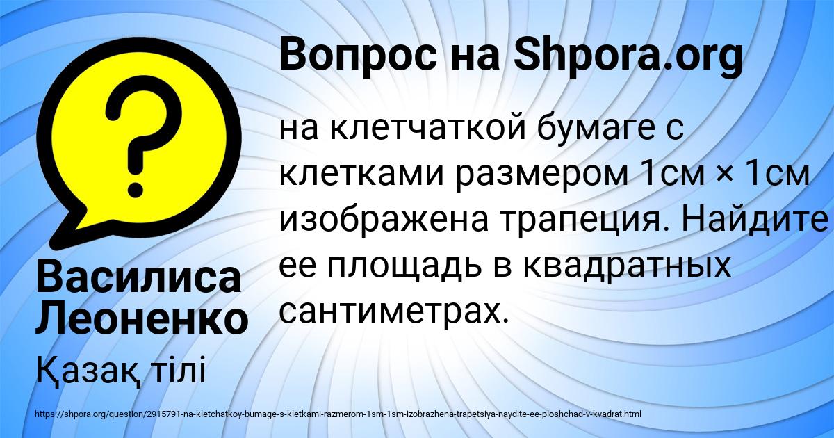 Картинка с текстом вопроса от пользователя Василиса Леоненко