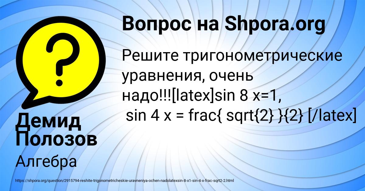 Картинка с текстом вопроса от пользователя Демид Полозов