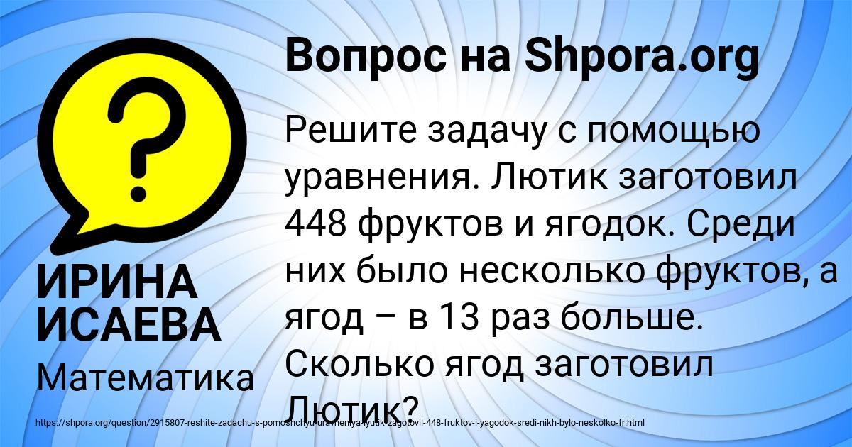 Картинка с текстом вопроса от пользователя ИРИНА ИСАЕВА