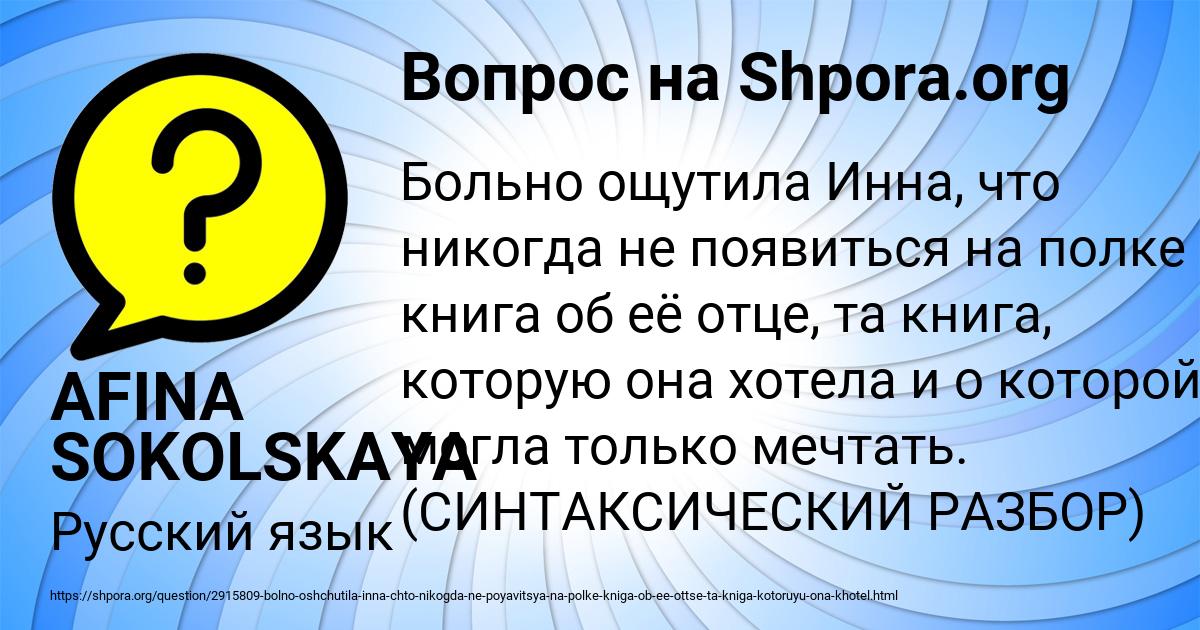 Картинка с текстом вопроса от пользователя AFINA SOKOLSKAYA
