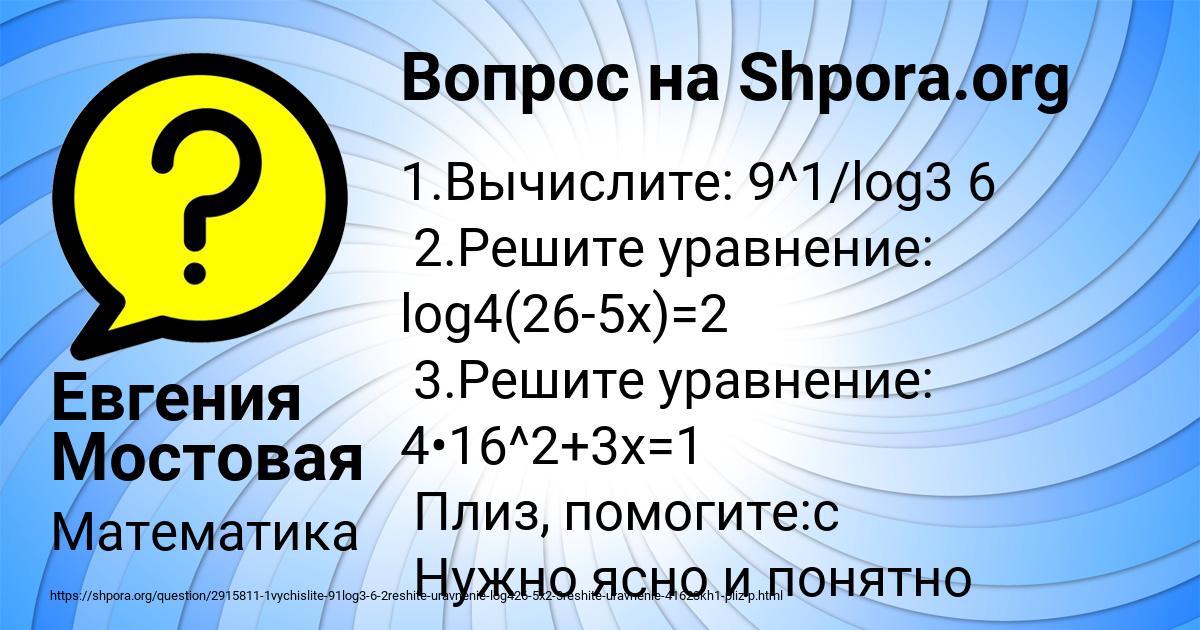 Картинка с текстом вопроса от пользователя Евгения Мостовая