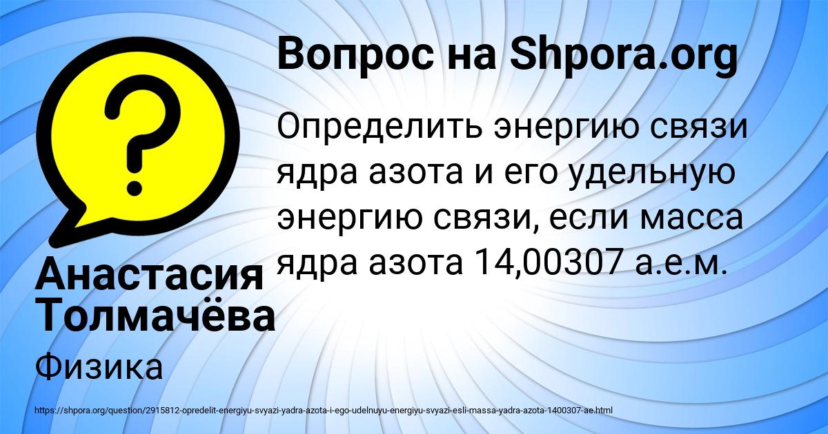 Картинка с текстом вопроса от пользователя Анастасия Толмачёва