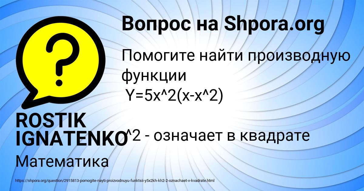 Картинка с текстом вопроса от пользователя ROSTIK IGNATENKO