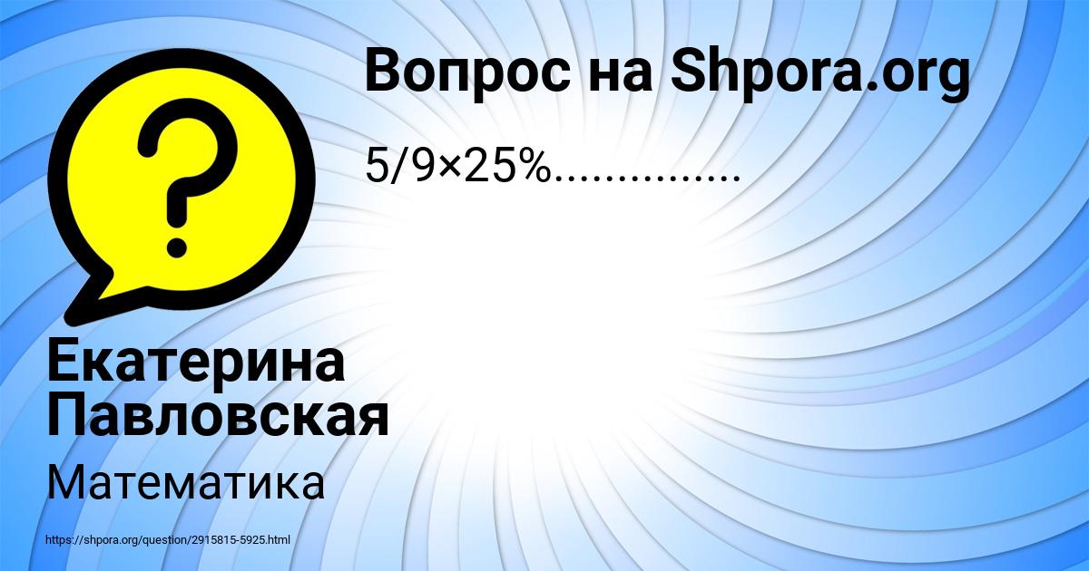 Картинка с текстом вопроса от пользователя Екатерина Павловская