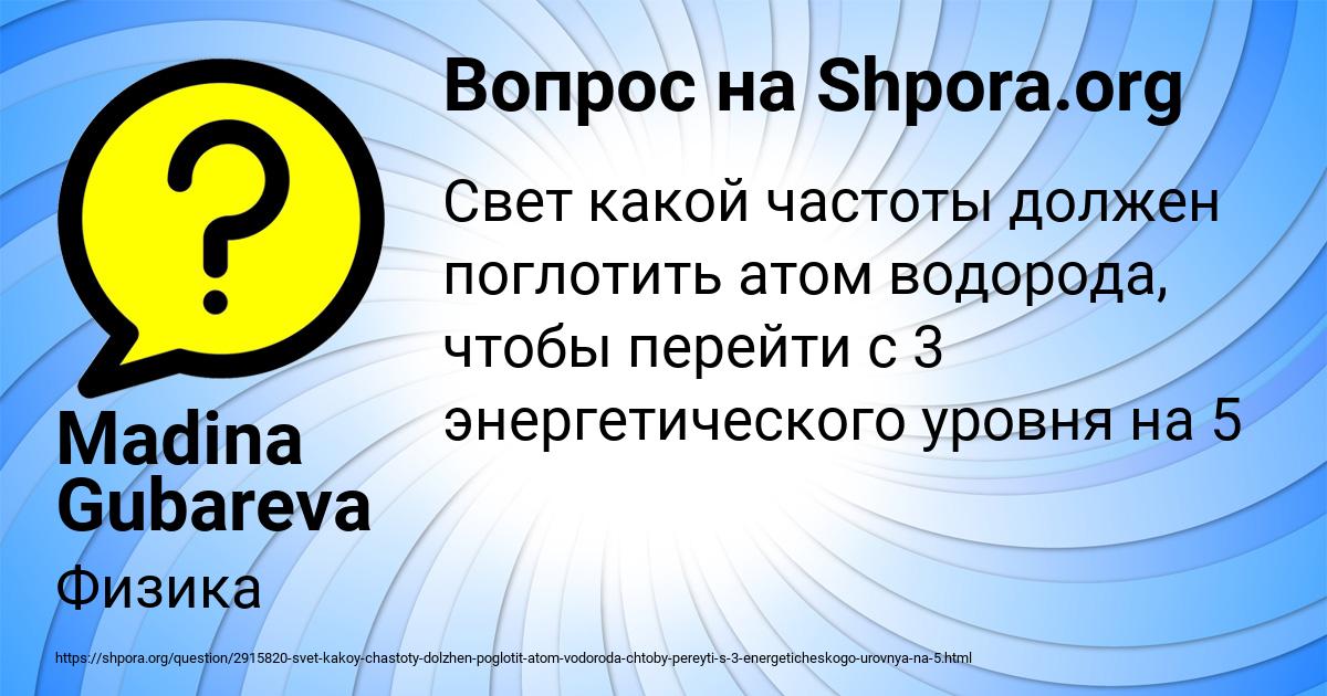Картинка с текстом вопроса от пользователя Madina Gubareva