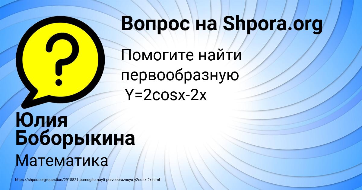 Картинка с текстом вопроса от пользователя Юлия Боборыкина