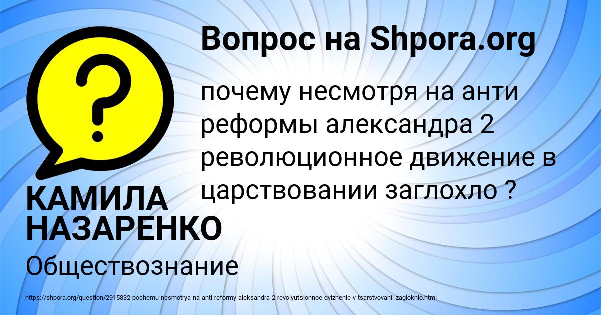 Картинка с текстом вопроса от пользователя КАМИЛА НАЗАРЕНКО