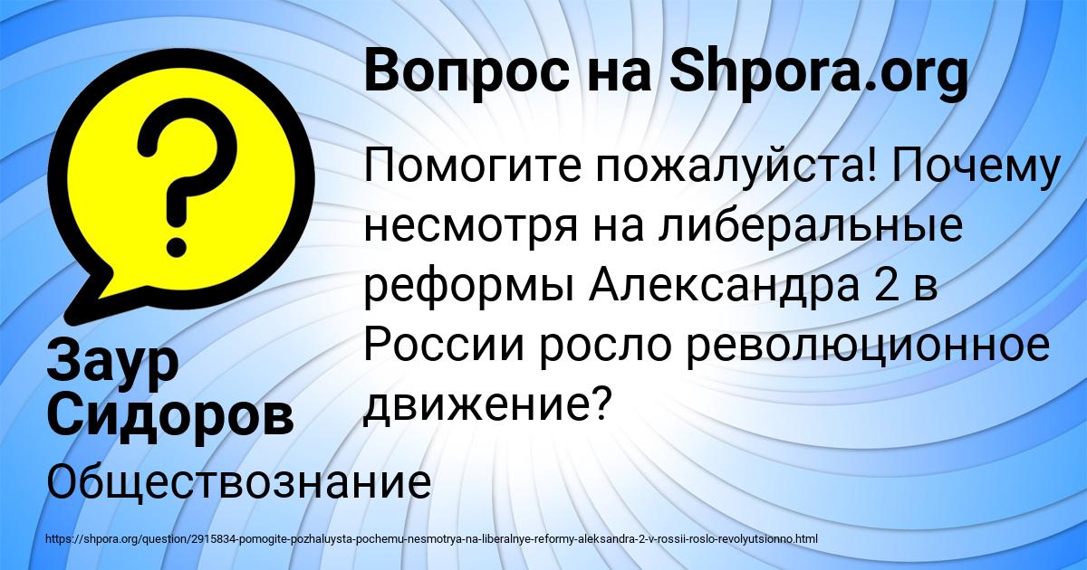 Картинка с текстом вопроса от пользователя Заур Сидоров