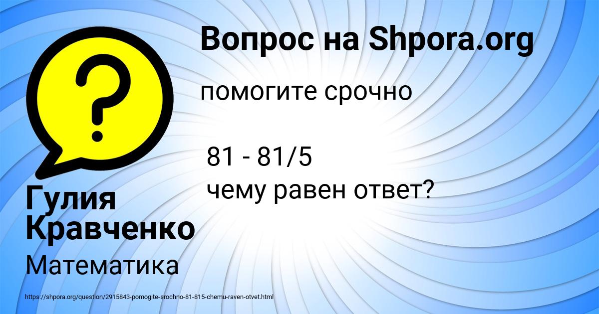 Картинка с текстом вопроса от пользователя Гулия Кравченко
