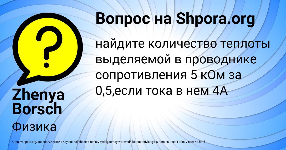 Картинка с текстом вопроса от пользователя Zhenya Borsch