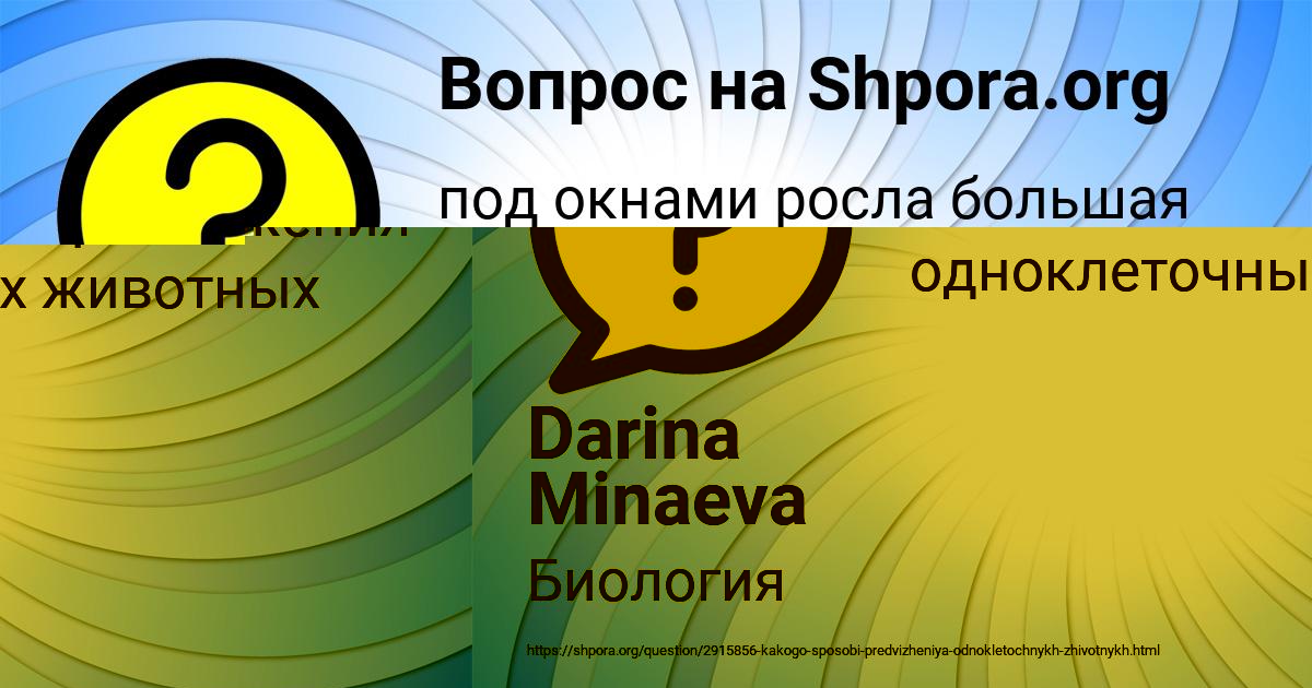 Картинка с текстом вопроса от пользователя Darina Minaeva