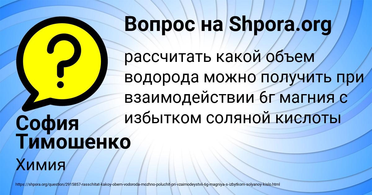Картинка с текстом вопроса от пользователя София Тимошенко