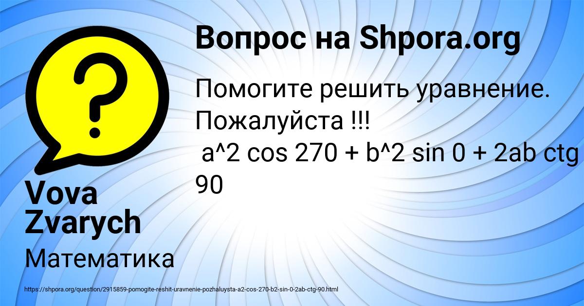 Картинка с текстом вопроса от пользователя Vova Zvarych