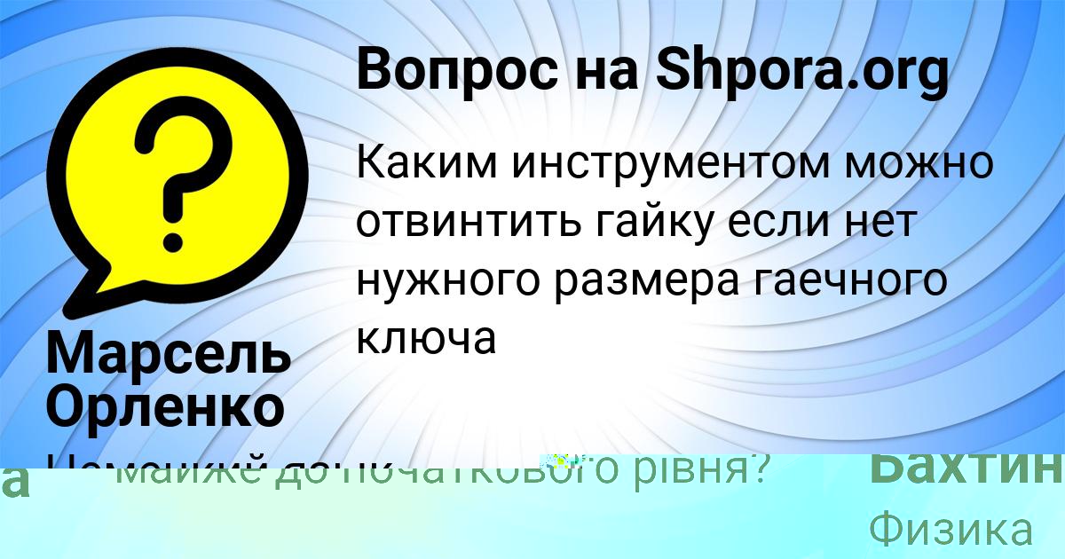 Картинка с текстом вопроса от пользователя Милада Король