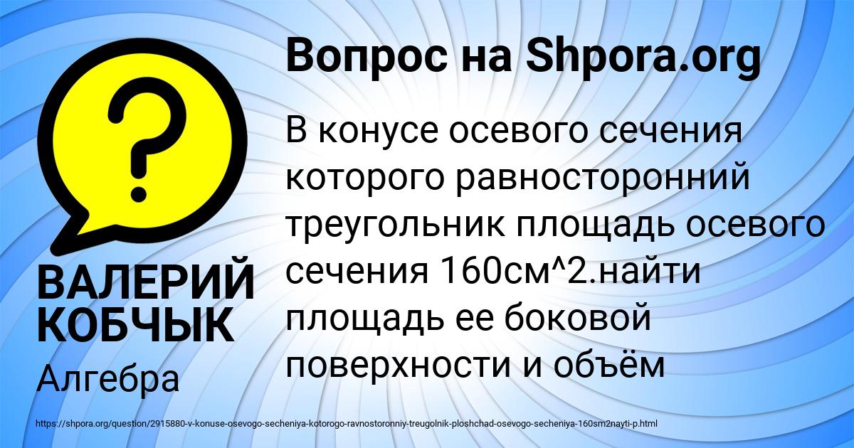 Картинка с текстом вопроса от пользователя ВАЛЕРИЙ КОБЧЫК