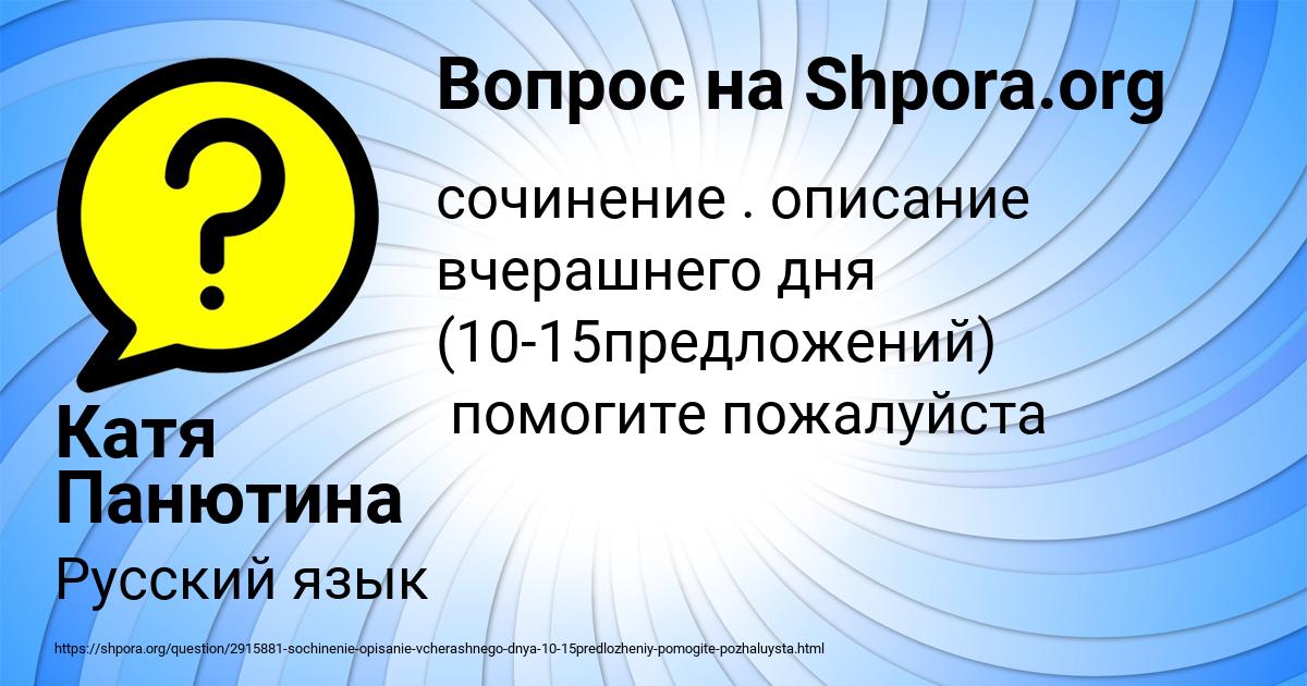Картинка с текстом вопроса от пользователя Катя Панютина