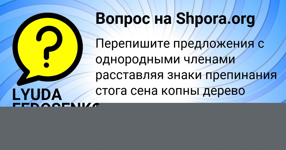Картинка с текстом вопроса от пользователя LYUDA FEDOSENKO