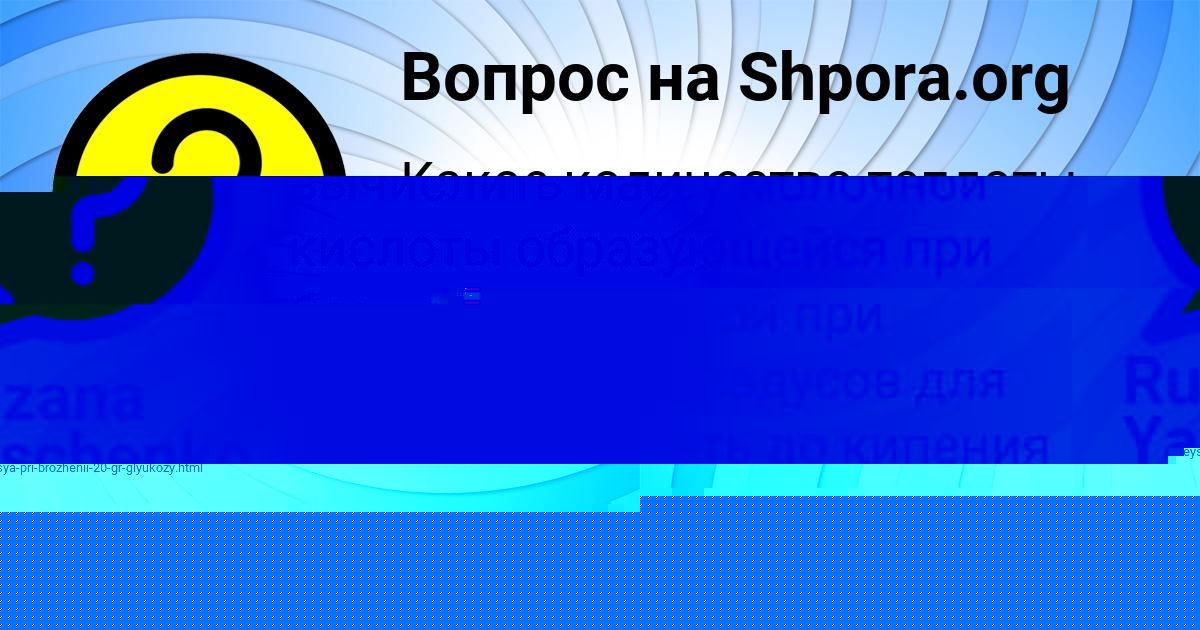 Картинка с текстом вопроса от пользователя Жора Санаров