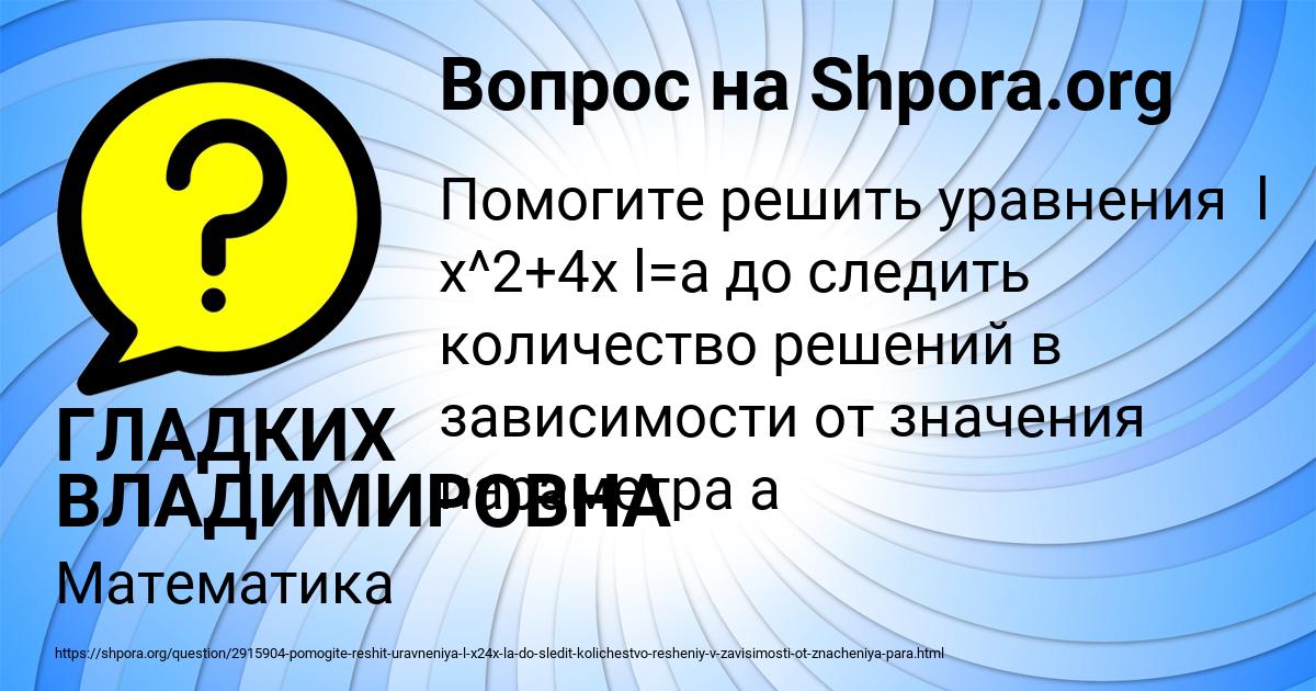 Картинка с текстом вопроса от пользователя ГЛАДКИХ ВЛАДИМИРОВНА