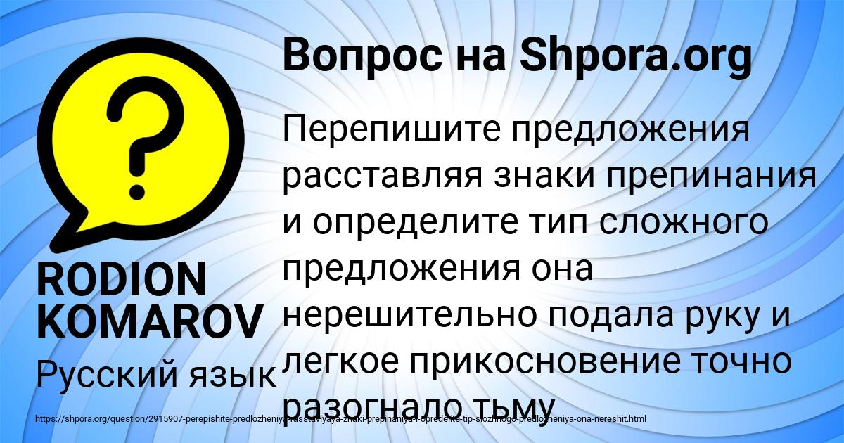Картинка с текстом вопроса от пользователя RODION KOMAROV