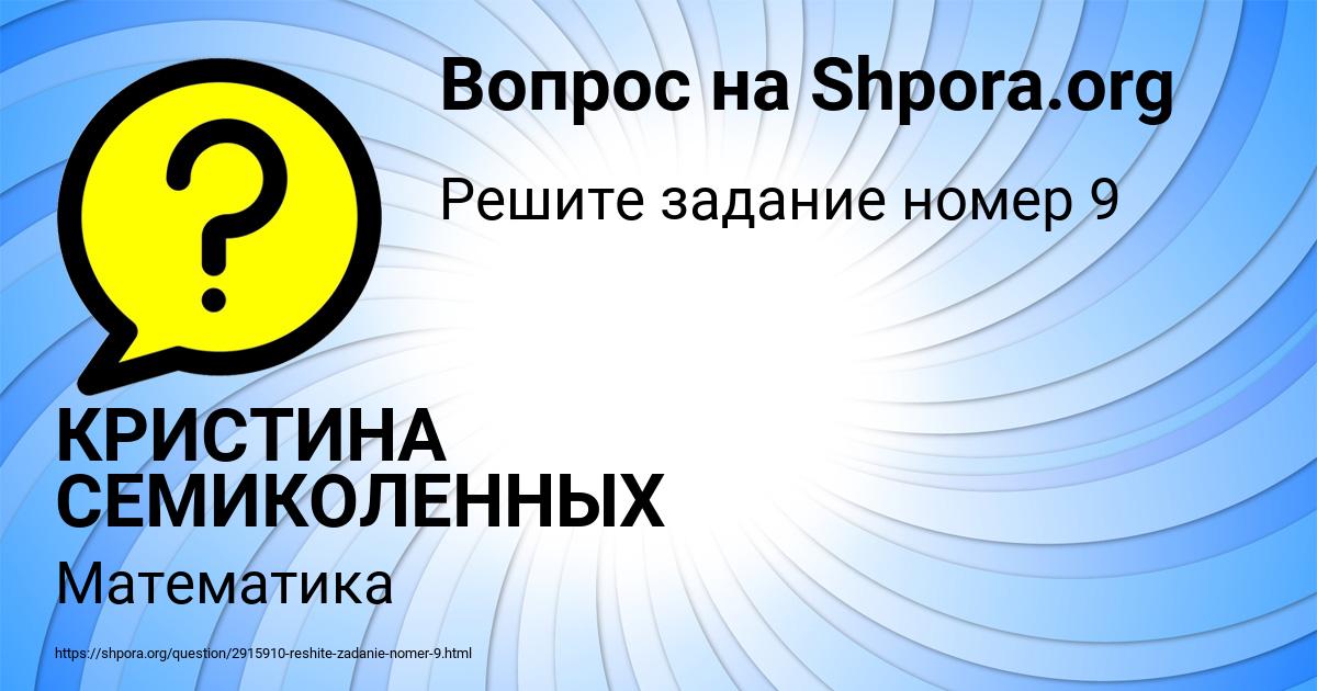 Картинка с текстом вопроса от пользователя КРИСТИНА СЕМИКОЛЕННЫХ