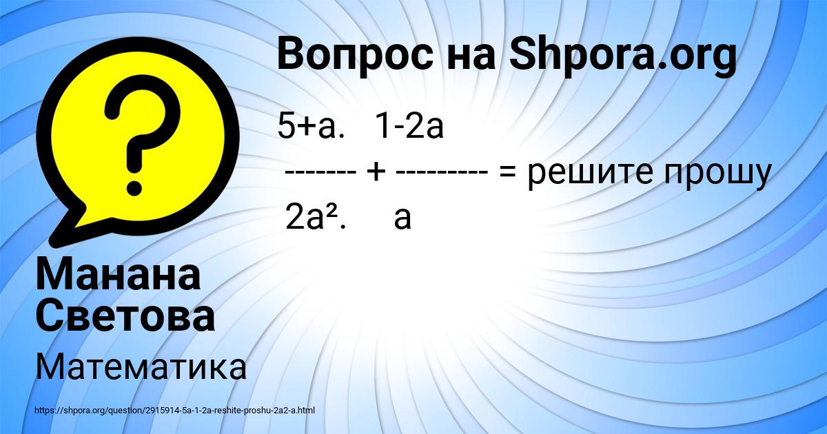 Картинка с текстом вопроса от пользователя Манана Светова