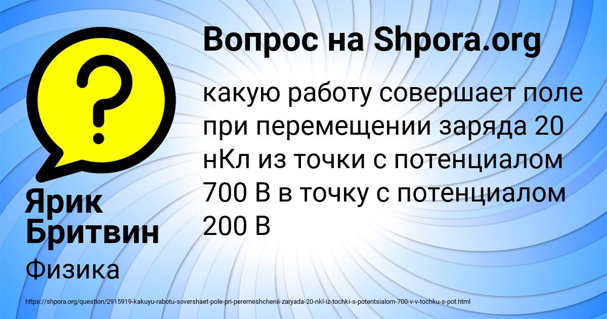 Картинка с текстом вопроса от пользователя Ярик Бритвин