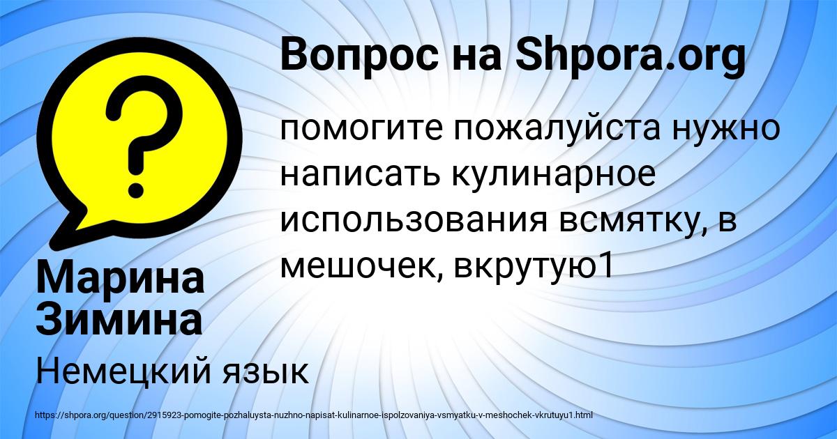 Картинка с текстом вопроса от пользователя Марина Зимина