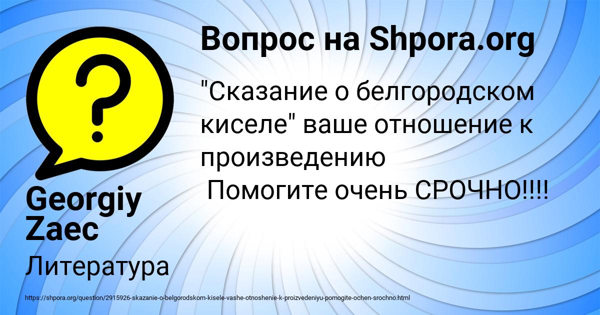 Картинка с текстом вопроса от пользователя Georgiy Zaec