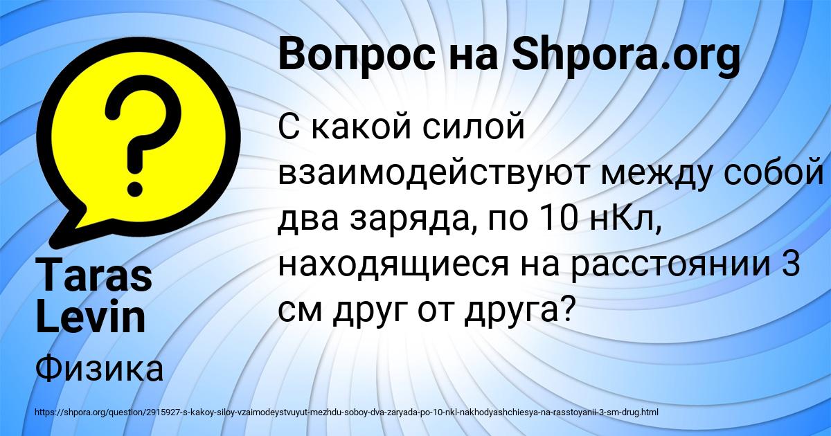 Картинка с текстом вопроса от пользователя Taras Levin