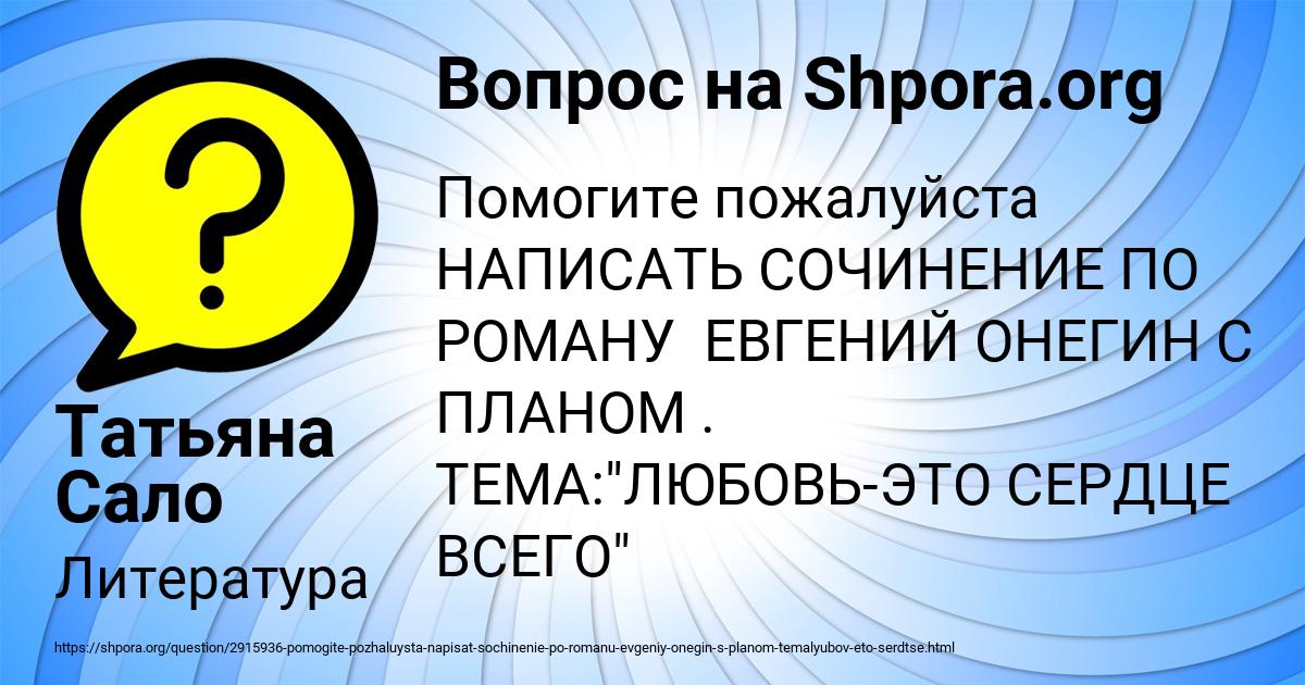 Картинка с текстом вопроса от пользователя Татьяна Сало