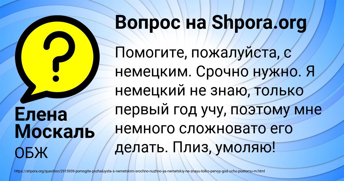 Картинка с текстом вопроса от пользователя Елена Москаль