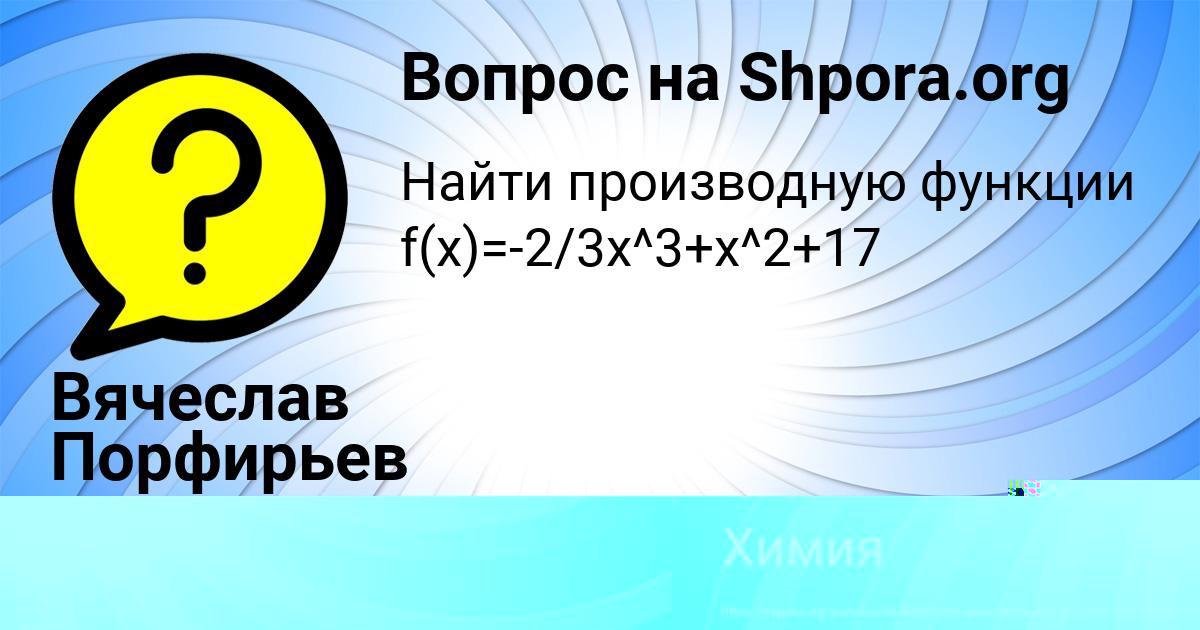 Картинка с текстом вопроса от пользователя Вячеслав Порфирьев