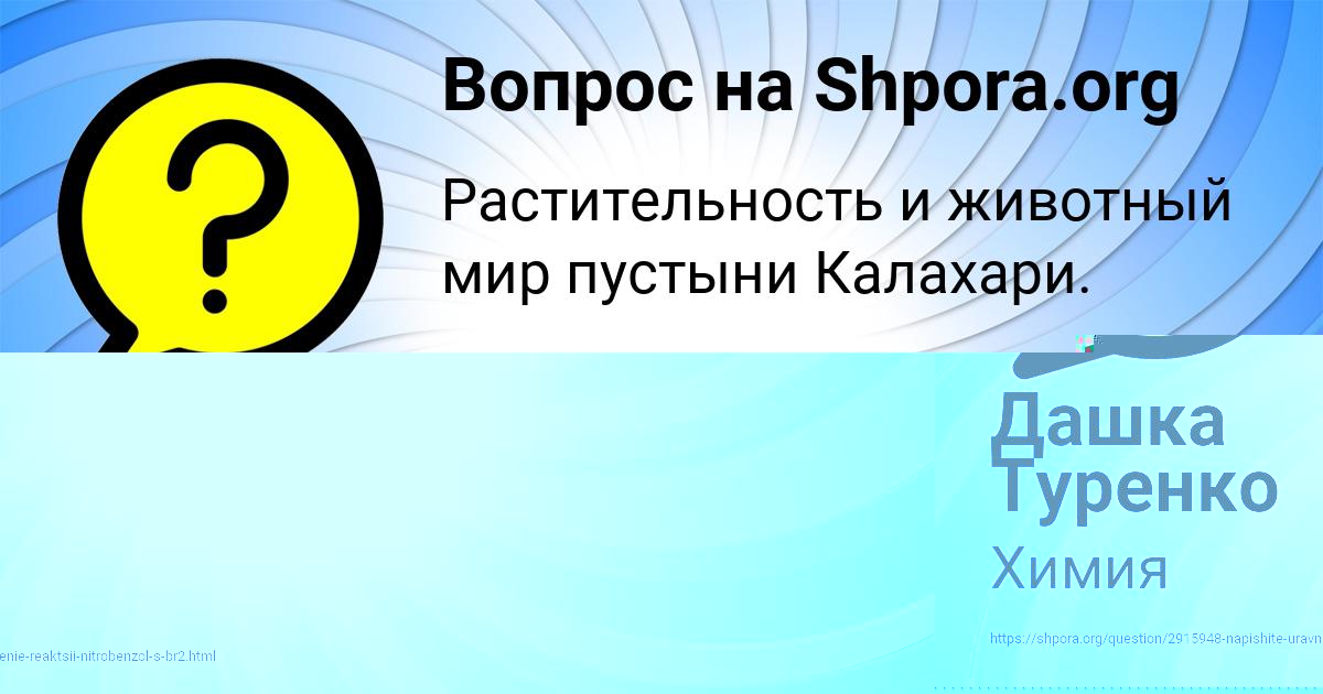 Картинка с текстом вопроса от пользователя Дашка Туренко