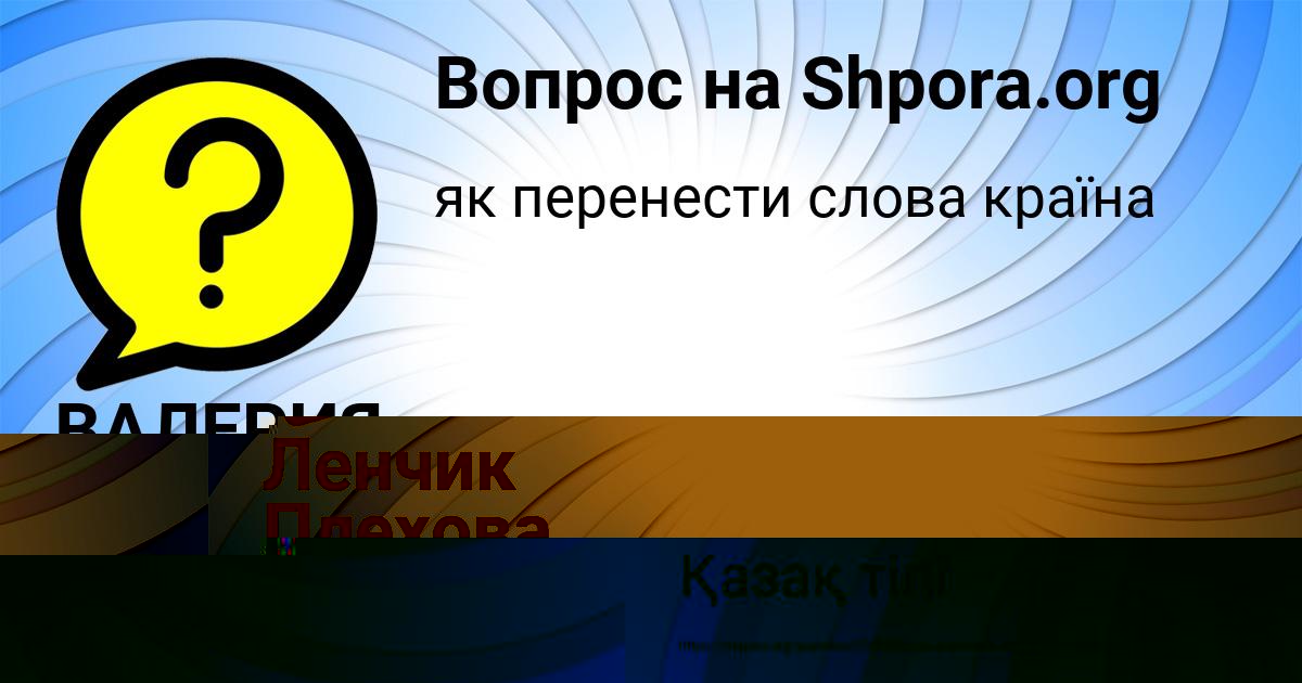 Картинка с текстом вопроса от пользователя Ленчик Плехова