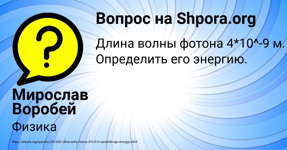 Картинка с текстом вопроса от пользователя Мирослав Воробей