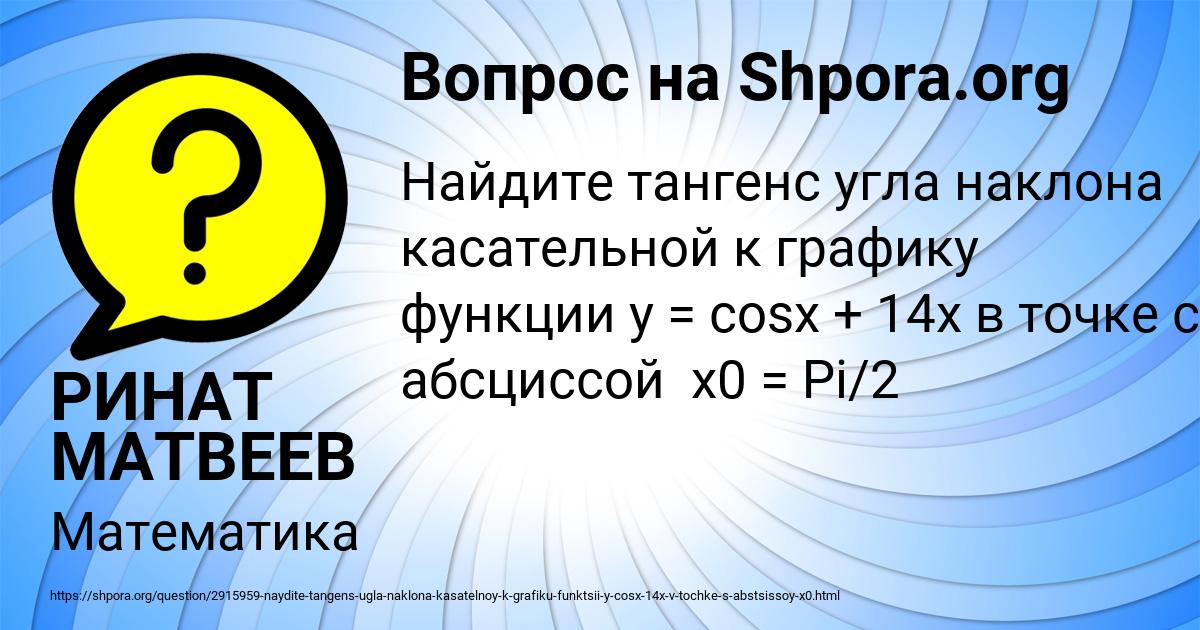 Картинка с текстом вопроса от пользователя РИНАТ МАТВЕЕВ