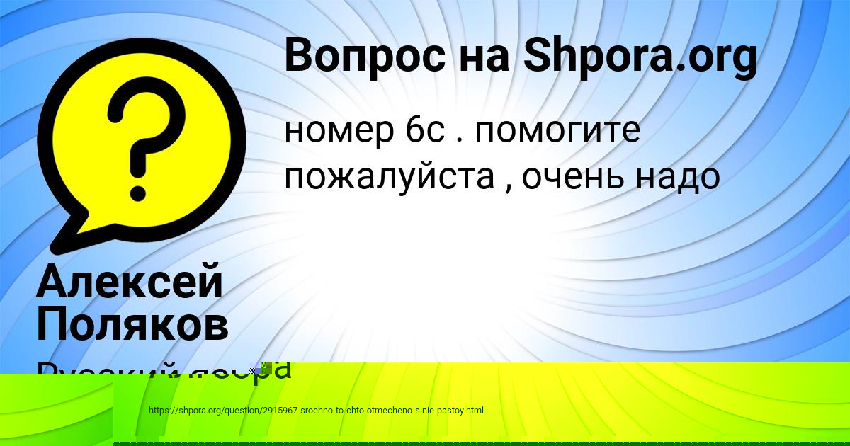 Картинка с текстом вопроса от пользователя Stanislav Mischenko
