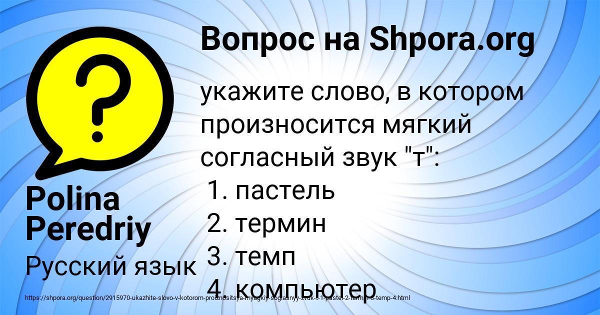 Картинка с текстом вопроса от пользователя Polina Peredriy