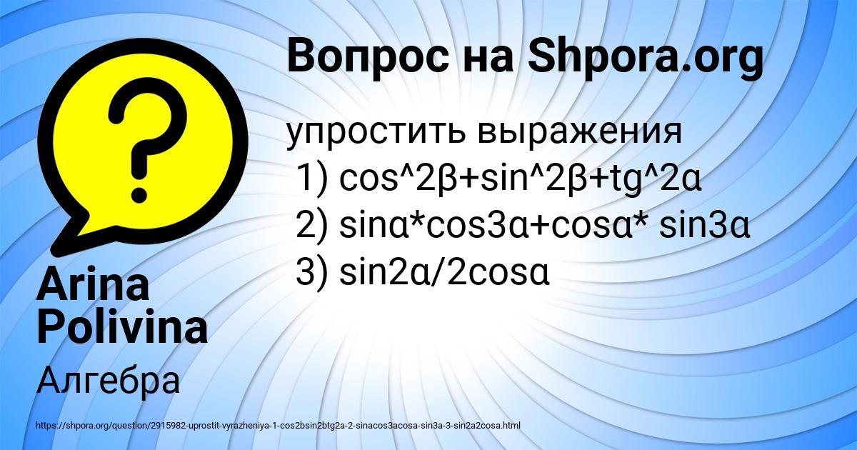 Картинка с текстом вопроса от пользователя Arina Polivina